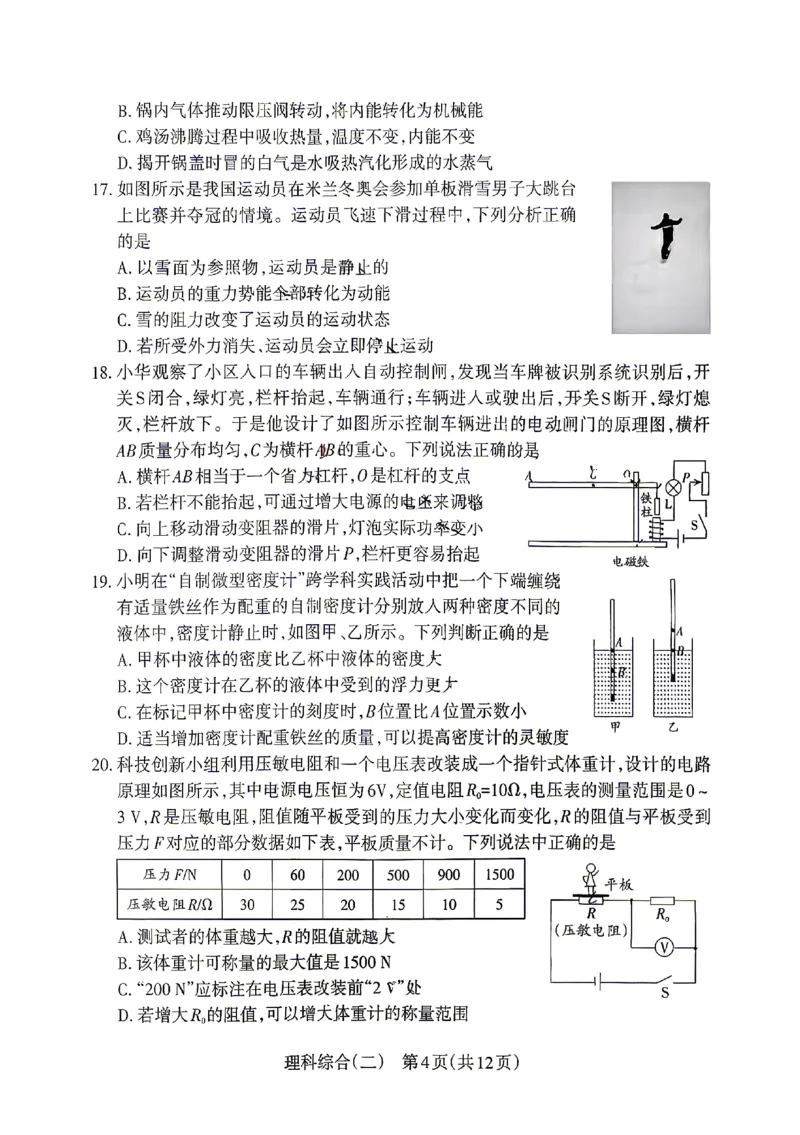 2026《山西中考&bull;靶向模考试卷二》理综试卷_中考押题2026《中考押题》系列（9科全套实时更新中）_2026版中考《靶向模考试卷二》7科全（山西）