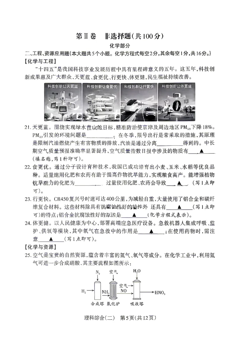 2026《山西中考&bull;靶向模考试卷二》理综试卷_中考押题2026《中考押题》系列（9科全套实时更新中）_2026版中考《靶向模考试卷二》7科全（山西）