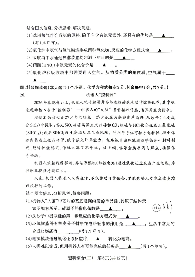 2026《山西中考&bull;靶向模考试卷二》理综试卷_中考押题2026《中考押题》系列（9科全套实时更新中）_2026版中考《靶向模考试卷二》7科全（山西）
