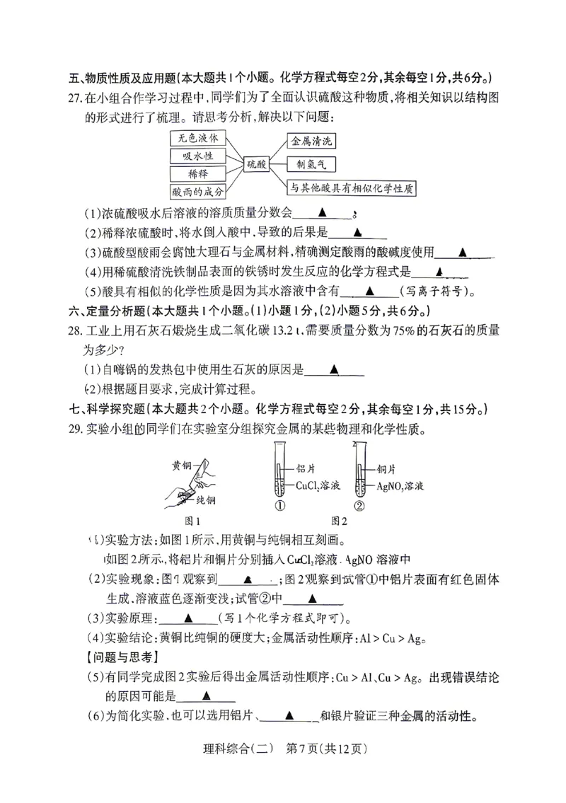 2026《山西中考&bull;靶向模考试卷二》理综试卷_中考押题2026《中考押题》系列（9科全套实时更新中）_2026版中考《靶向模考试卷二》7科全（山西）
