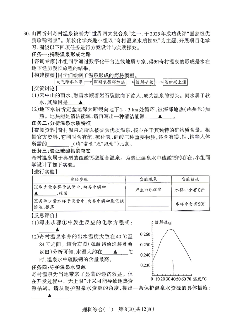 2026《山西中考&bull;靶向模考试卷二》理综试卷_中考押题2026《中考押题》系列（9科全套实时更新中）_2026版中考《靶向模考试卷二》7科全（山西）