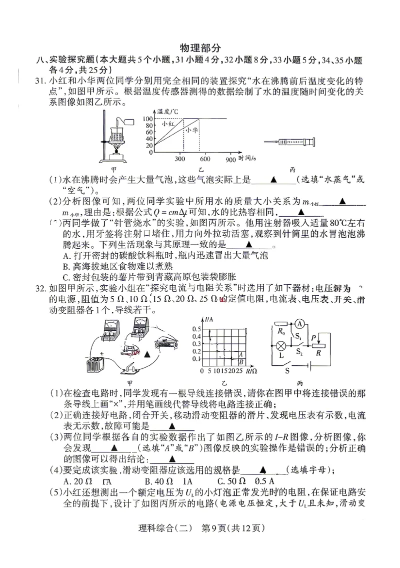 2026《山西中考&bull;靶向模考试卷二》理综试卷_中考押题2026《中考押题》系列（9科全套实时更新中）_2026版中考《靶向模考试卷二》7科全（山西）