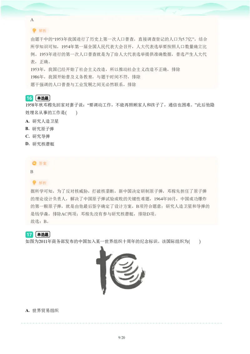 2023年广东省广州市白云区中考一模历史试题-解析版_初中近3年全区全科一模真题_2023年广州初三一模各区各科真题卷（44份）_历史2023年广州中考一模