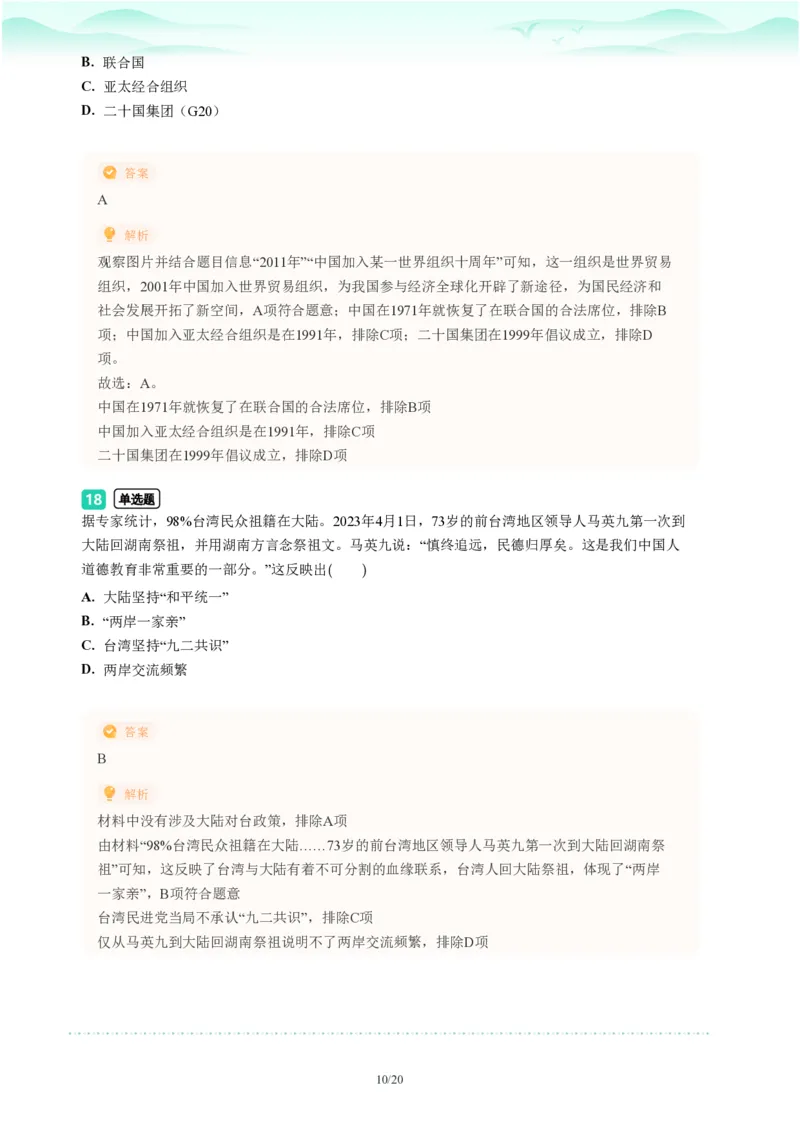 2023年广东省广州市白云区中考一模历史试题-解析版_初中近3年全区全科一模真题_2023年广州初三一模各区各科真题卷（44份）_历史2023年广州中考一模