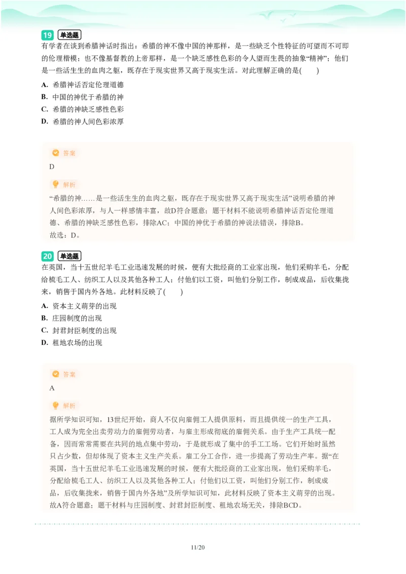 2023年广东省广州市白云区中考一模历史试题-解析版_初中近3年全区全科一模真题_2023年广州初三一模各区各科真题卷（44份）_历史2023年广州中考一模