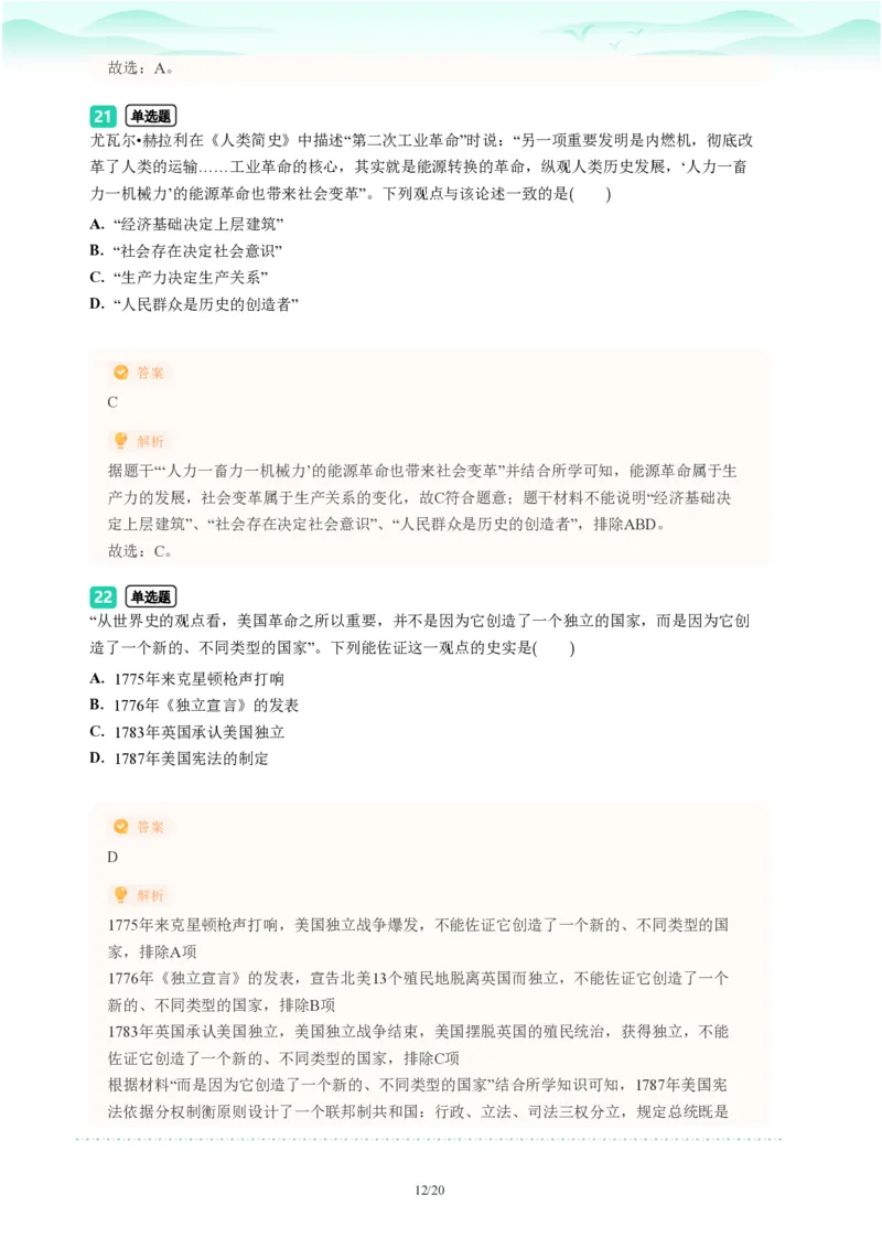 2023年广东省广州市白云区中考一模历史试题-解析版_初中近3年全区全科一模真题_2023年广州初三一模各区各科真题卷（44份）_历史2023年广州中考一模