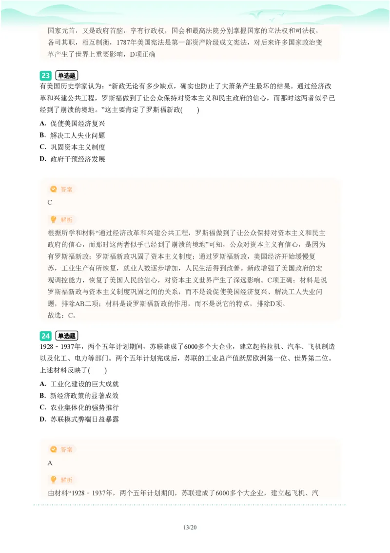 2023年广东省广州市白云区中考一模历史试题-解析版_初中近3年全区全科一模真题_2023年广州初三一模各区各科真题卷（44份）_历史2023年广州中考一模