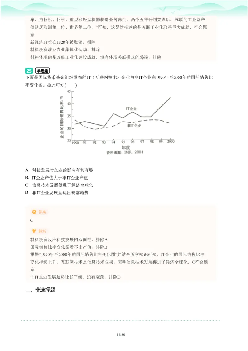 2023年广东省广州市白云区中考一模历史试题-解析版_初中近3年全区全科一模真题_2023年广州初三一模各区各科真题卷（44份）_历史2023年广州中考一模