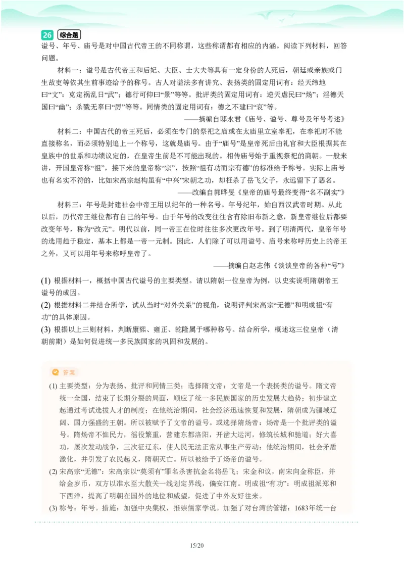 2023年广东省广州市白云区中考一模历史试题-解析版_初中近3年全区全科一模真题_2023年广州初三一模各区各科真题卷（44份）_历史2023年广州中考一模