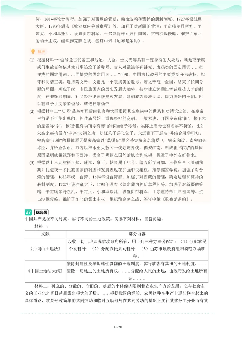 2023年广东省广州市白云区中考一模历史试题-解析版_初中近3年全区全科一模真题_2023年广州初三一模各区各科真题卷（44份）_历史2023年广州中考一模