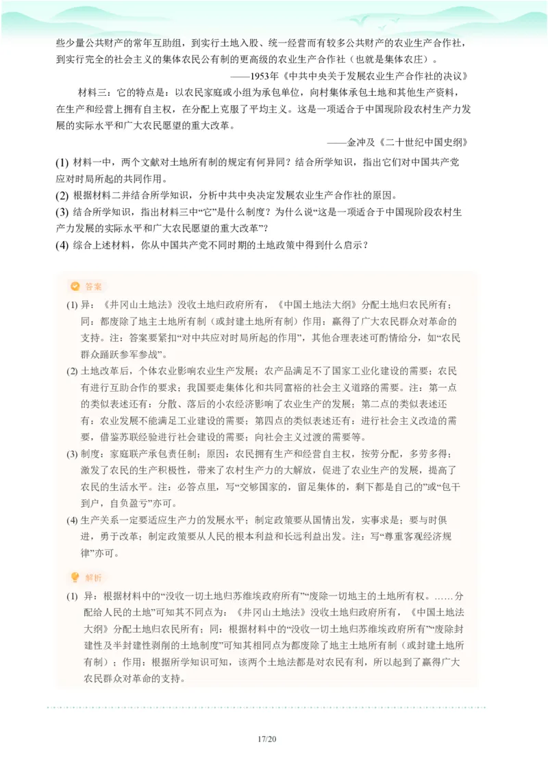 2023年广东省广州市白云区中考一模历史试题-解析版_初中近3年全区全科一模真题_2023年广州初三一模各区各科真题卷（44份）_历史2023年广州中考一模