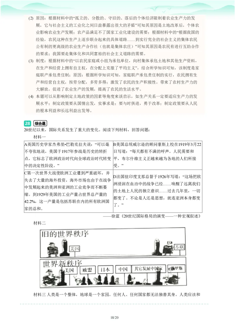 2023年广东省广州市白云区中考一模历史试题-解析版_初中近3年全区全科一模真题_2023年广州初三一模各区各科真题卷（44份）_历史2023年广州中考一模