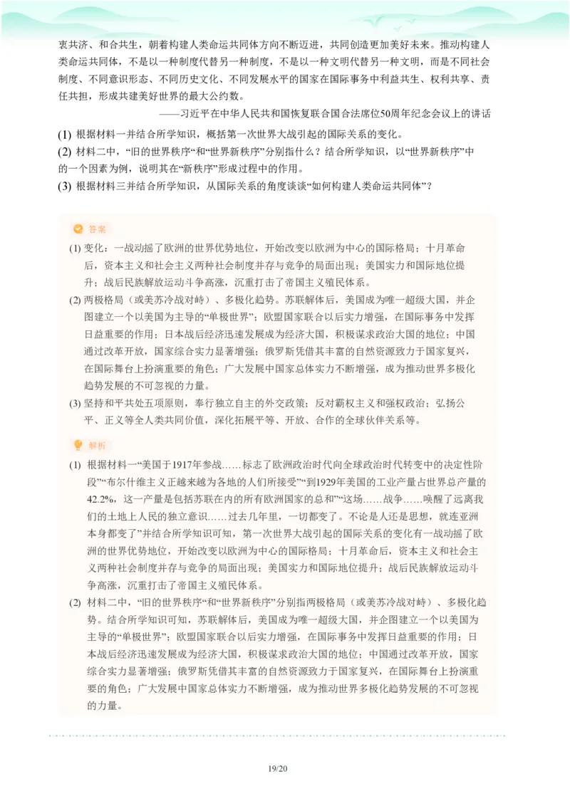 2023年广东省广州市白云区中考一模历史试题-解析版_初中近3年全区全科一模真题_2023年广州初三一模各区各科真题卷（44份）_历史2023年广州中考一模