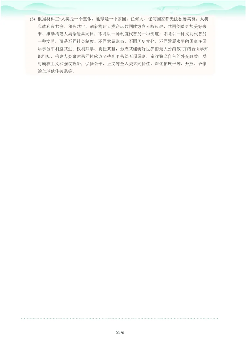 2023年广东省广州市白云区中考一模历史试题-解析版_初中近3年全区全科一模真题_2023年广州初三一模各区各科真题卷（44份）_历史2023年广州中考一模