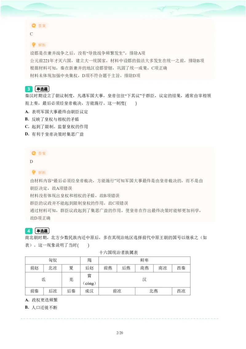 2023年广东省广州市白云区中考一模历史试题-解析版_初中近3年全区全科一模真题_2023年广州初三一模各区各科真题卷（44份）_历史2023年广州中考一模