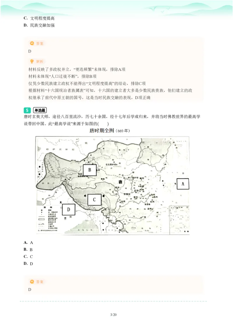2023年广东省广州市白云区中考一模历史试题-解析版_初中近3年全区全科一模真题_2023年广州初三一模各区各科真题卷（44份）_历史2023年广州中考一模