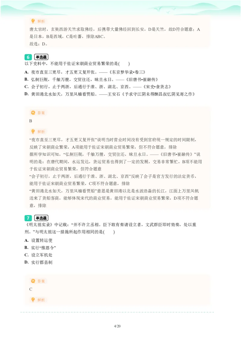 2023年广东省广州市白云区中考一模历史试题-解析版_初中近3年全区全科一模真题_2023年广州初三一模各区各科真题卷（44份）_历史2023年广州中考一模