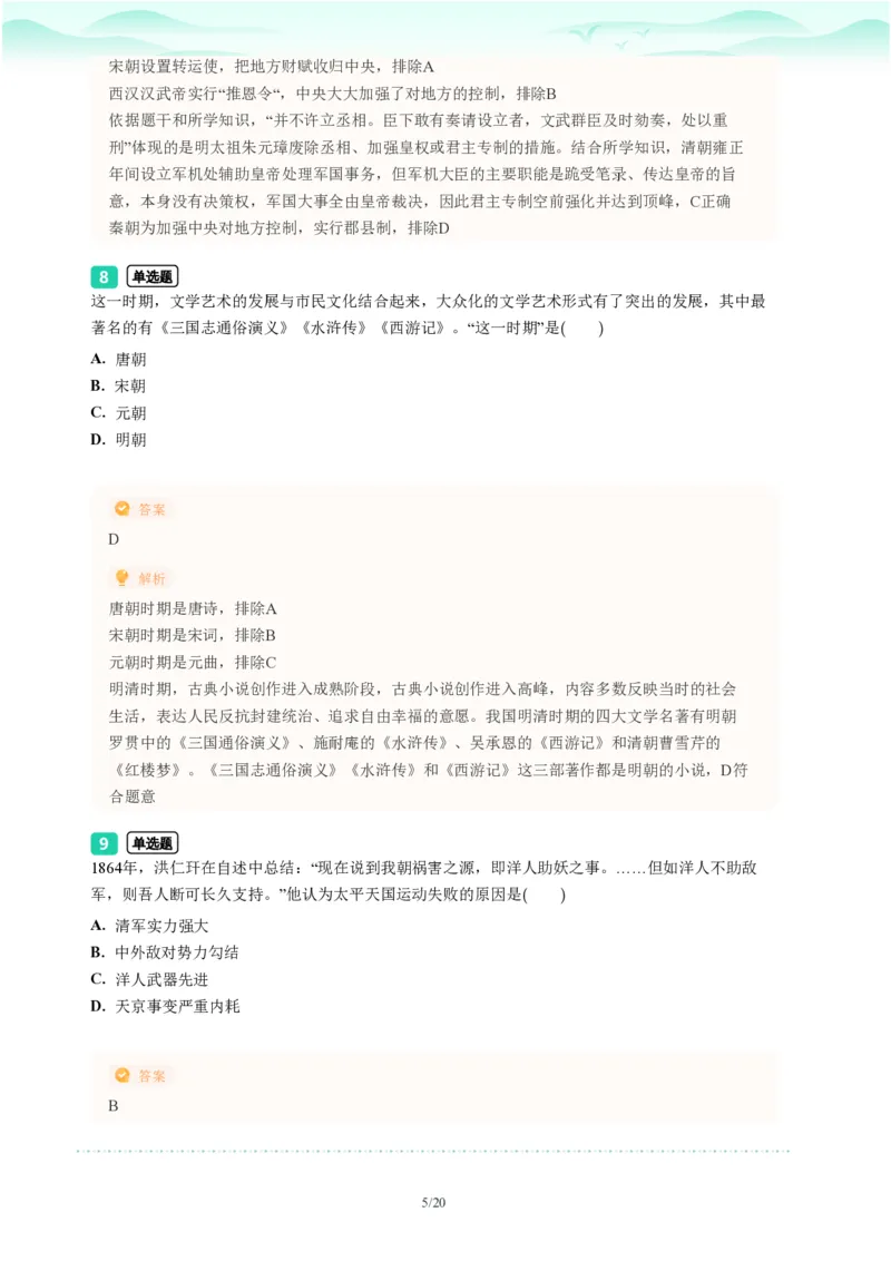 2023年广东省广州市白云区中考一模历史试题-解析版_初中近3年全区全科一模真题_2023年广州初三一模各区各科真题卷（44份）_历史2023年广州中考一模
