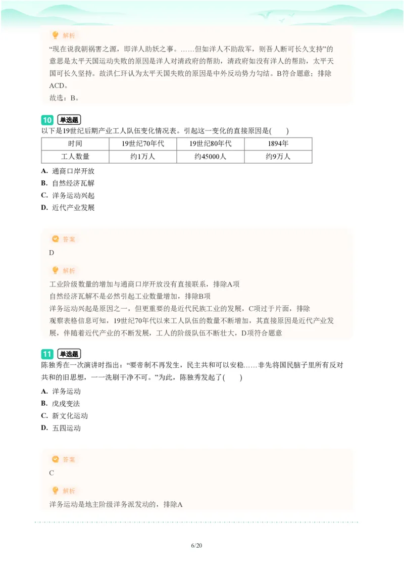 2023年广东省广州市白云区中考一模历史试题-解析版_初中近3年全区全科一模真题_2023年广州初三一模各区各科真题卷（44份）_历史2023年广州中考一模