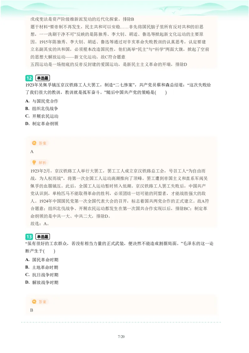 2023年广东省广州市白云区中考一模历史试题-解析版_初中近3年全区全科一模真题_2023年广州初三一模各区各科真题卷（44份）_历史2023年广州中考一模