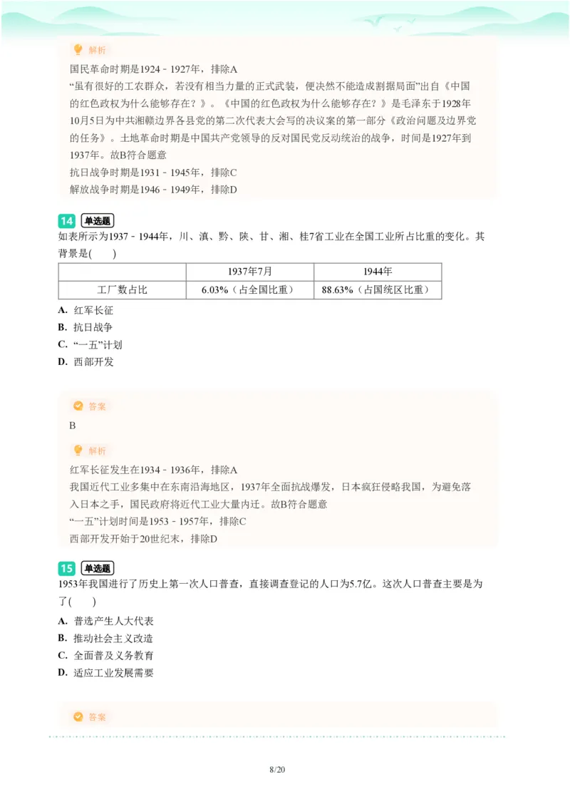 2023年广东省广州市白云区中考一模历史试题-解析版_初中近3年全区全科一模真题_2023年广州初三一模各区各科真题卷（44份）_历史2023年广州中考一模