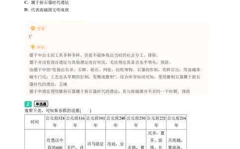 2023年广东省广州市白云区中考一模历史试题-解析版_初中近3年全区全科一模真题_2023年广州初三一模各区各科真题卷（44份）_历史2023年广州中考一模