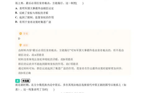 2023年广东省广州市白云区中考一模历史试题-解析版_初中近3年全区全科一模真题_2023年广州初三一模各区各科真题卷（44份）_历史2023年广州中考一模