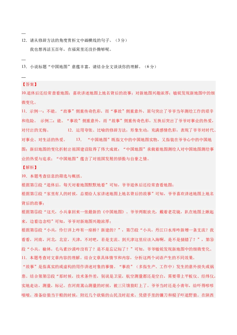 2024年中考押题预测卷（湖南卷）-语文（全解全析）_中考复习资料_语数英物化_1语文中考复习_赠送：2024中考模拟题_押题预测