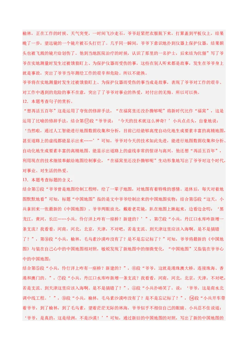 2024年中考押题预测卷（湖南卷）-语文（全解全析）_中考复习资料_语数英物化_1语文中考复习_赠送：2024中考模拟题_押题预测