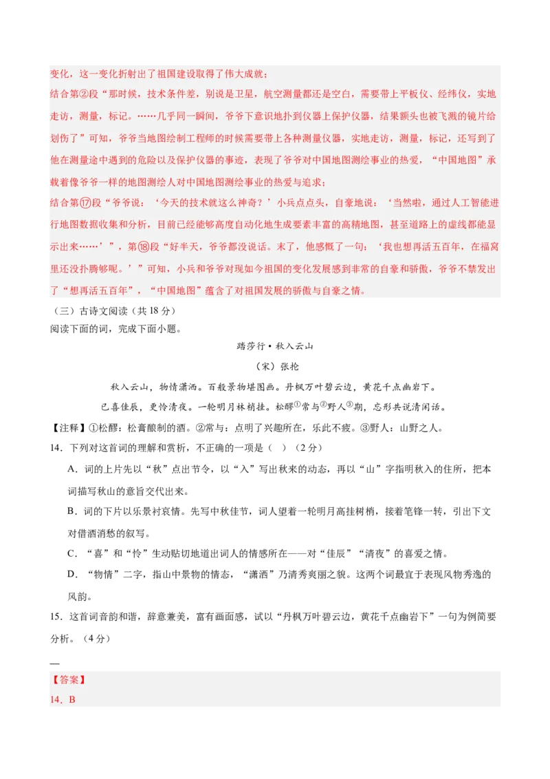 2024年中考押题预测卷（湖南卷）-语文（全解全析）_中考复习资料_语数英物化_1语文中考复习_赠送：2024中考模拟题_押题预测