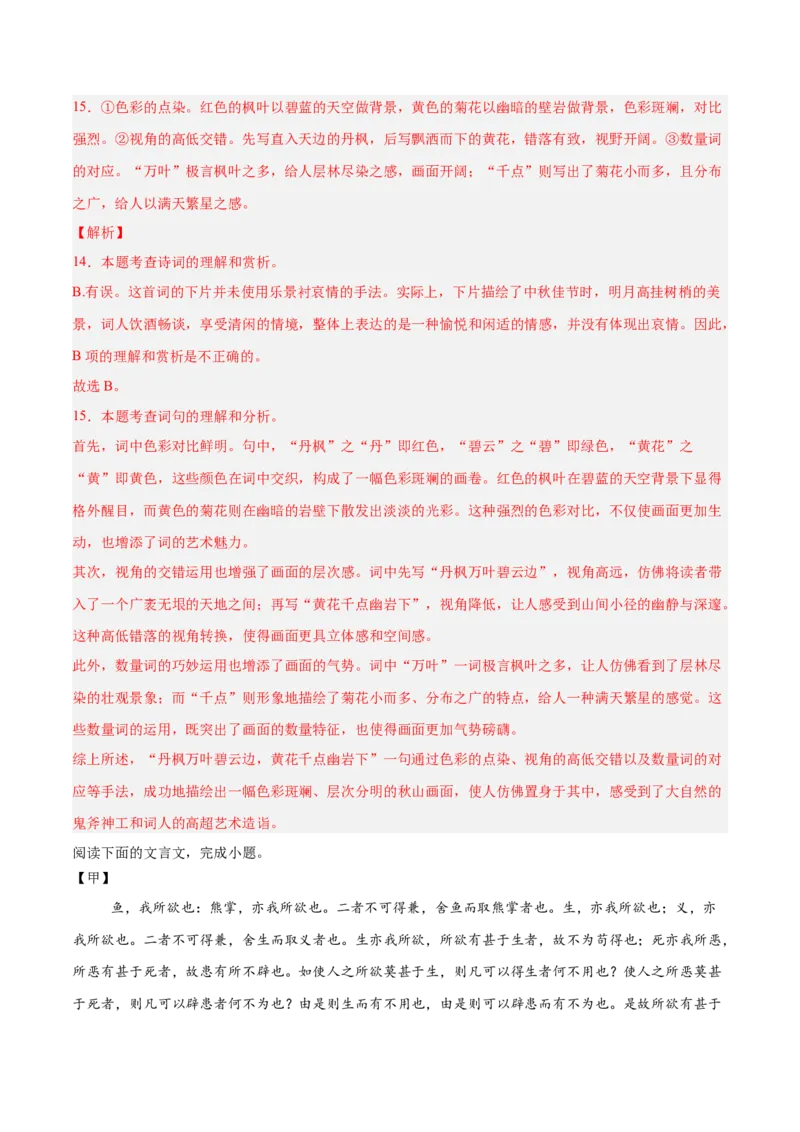 2024年中考押题预测卷（湖南卷）-语文（全解全析）_中考复习资料_语数英物化_1语文中考复习_赠送：2024中考模拟题_押题预测