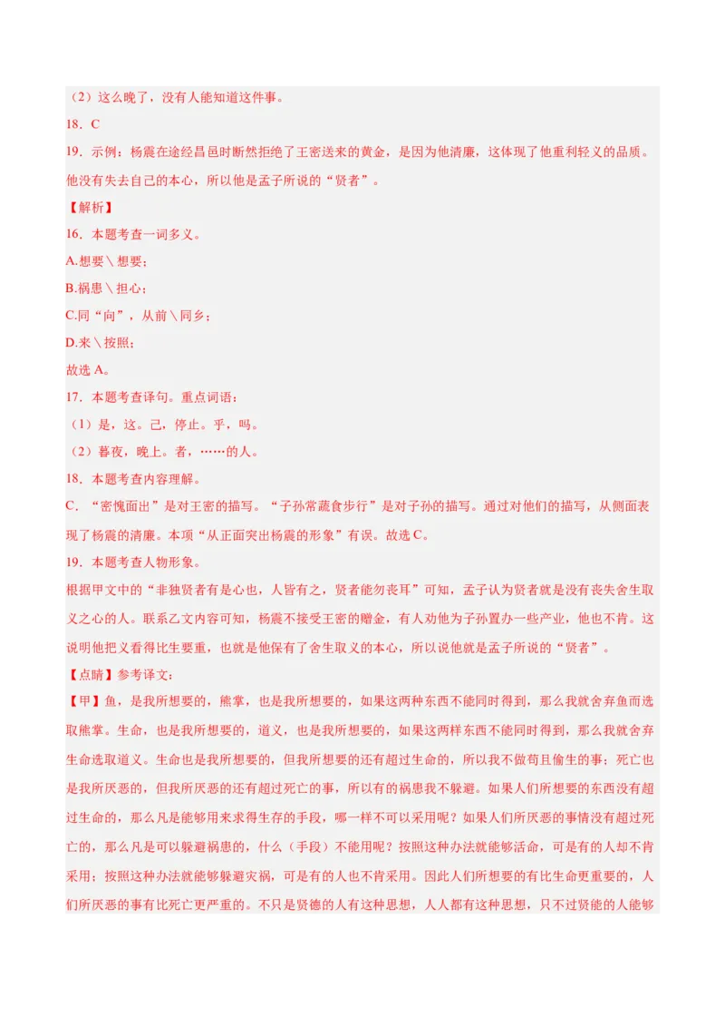 2024年中考押题预测卷（湖南卷）-语文（全解全析）_中考复习资料_语数英物化_1语文中考复习_赠送：2024中考模拟题_押题预测