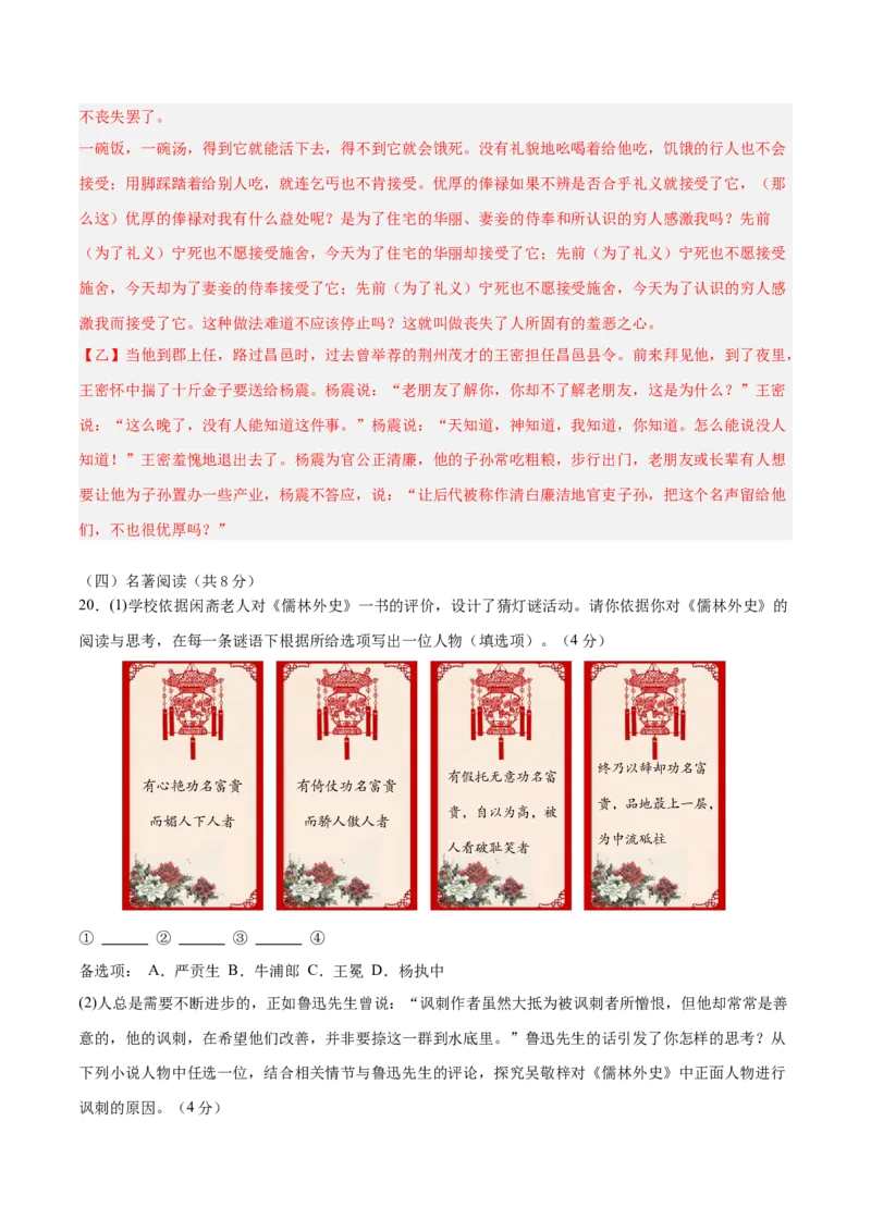 2024年中考押题预测卷（湖南卷）-语文（全解全析）_中考复习资料_语数英物化_1语文中考复习_赠送：2024中考模拟题_押题预测