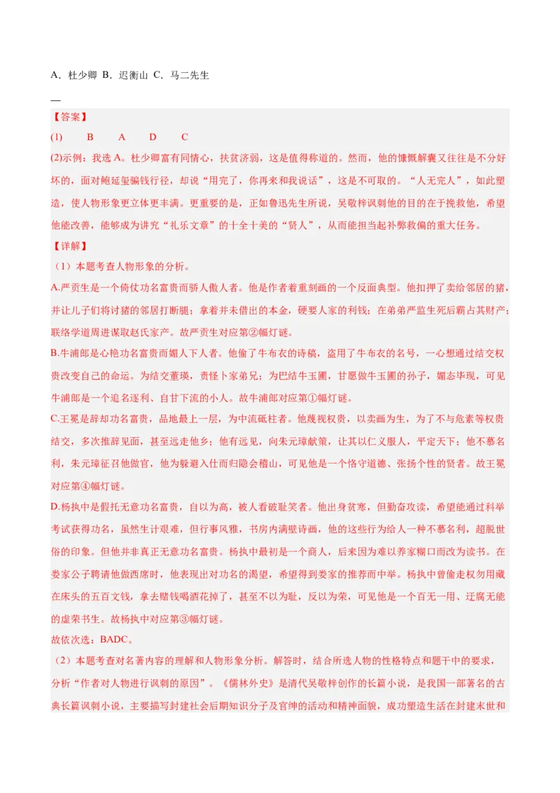 2024年中考押题预测卷（湖南卷）-语文（全解全析）_中考复习资料_语数英物化_1语文中考复习_赠送：2024中考模拟题_押题预测