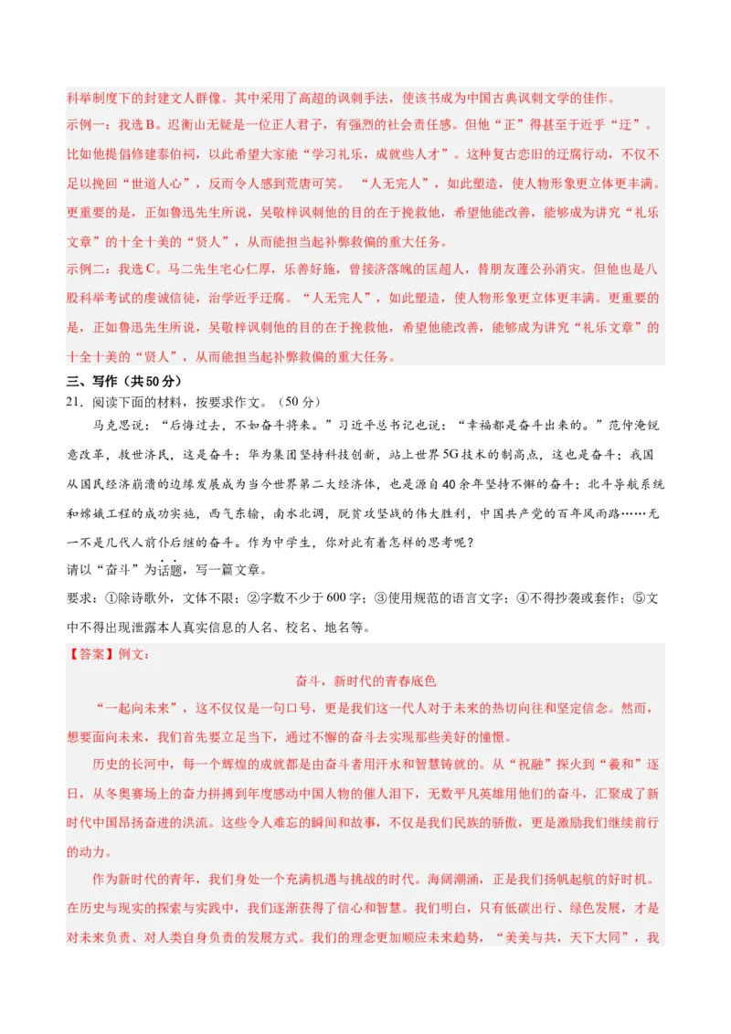 2024年中考押题预测卷（湖南卷）-语文（全解全析）_中考复习资料_语数英物化_1语文中考复习_赠送：2024中考模拟题_押题预测