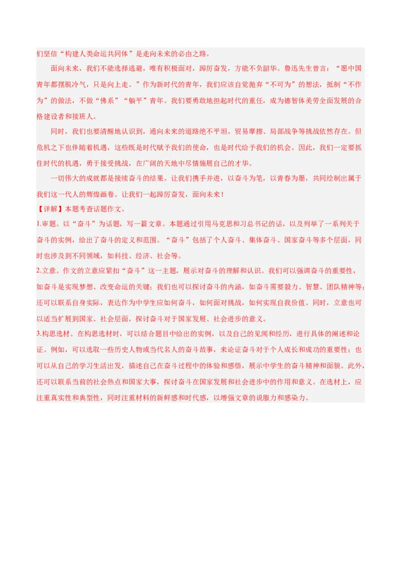 2024年中考押题预测卷（湖南卷）-语文（全解全析）_中考复习资料_语数英物化_1语文中考复习_赠送：2024中考模拟题_押题预测