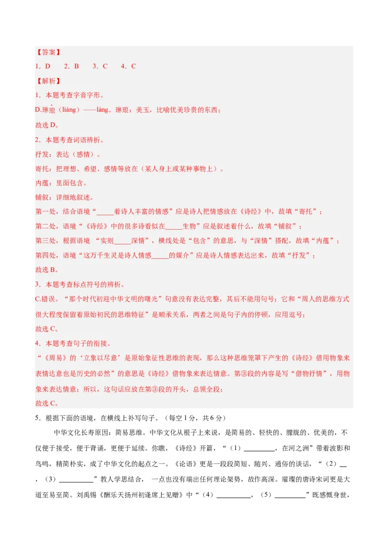 2024年中考押题预测卷（湖南卷）-语文（全解全析）_中考复习资料_语数英物化_1语文中考复习_赠送：2024中考模拟题_押题预测