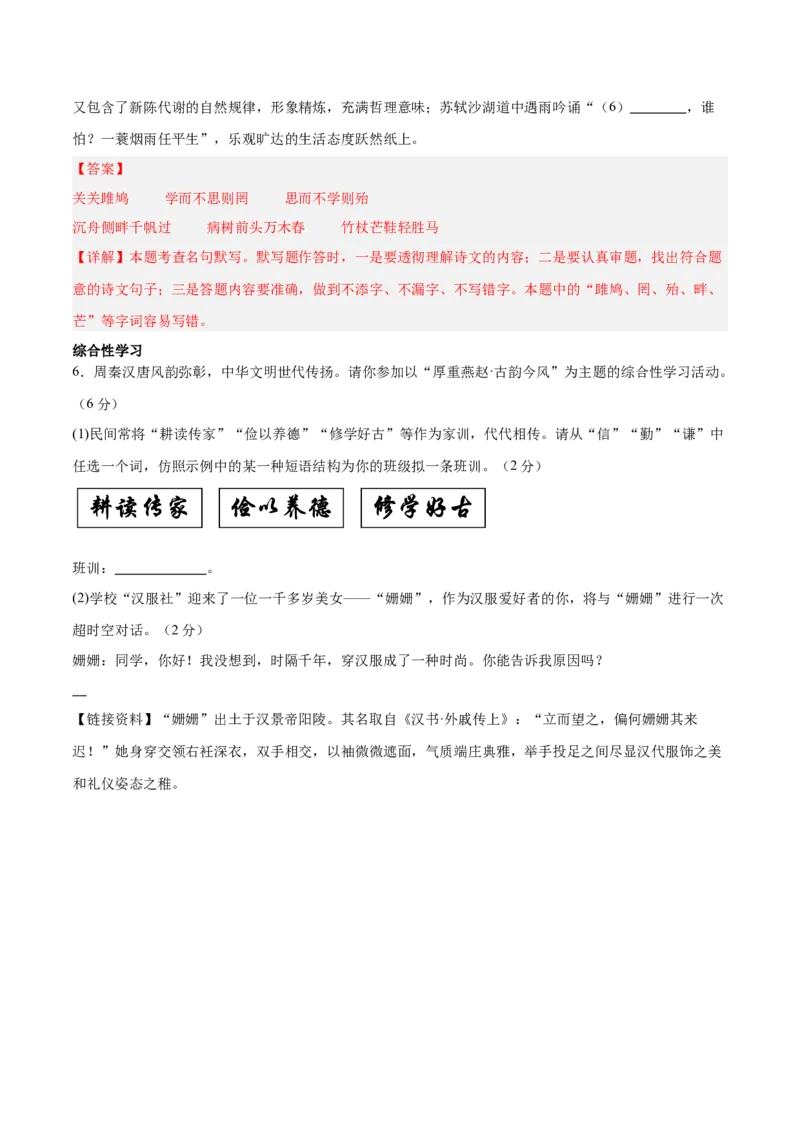 2024年中考押题预测卷（湖南卷）-语文（全解全析）_中考复习资料_语数英物化_1语文中考复习_赠送：2024中考模拟题_押题预测