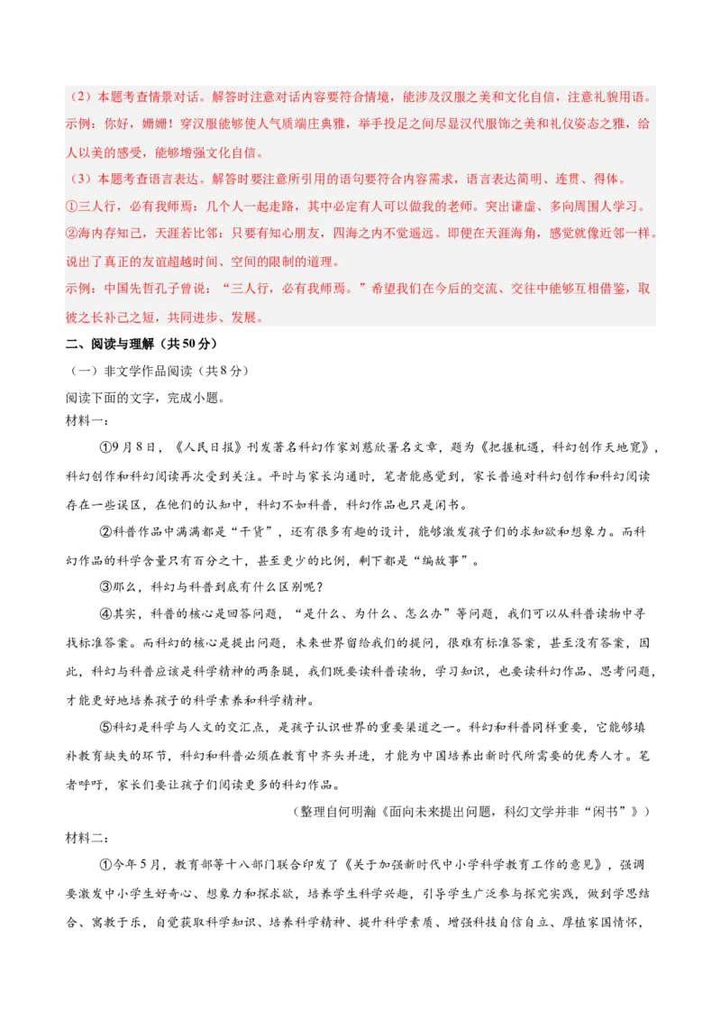 2024年中考押题预测卷（湖南卷）-语文（全解全析）_中考复习资料_语数英物化_1语文中考复习_赠送：2024中考模拟题_押题预测