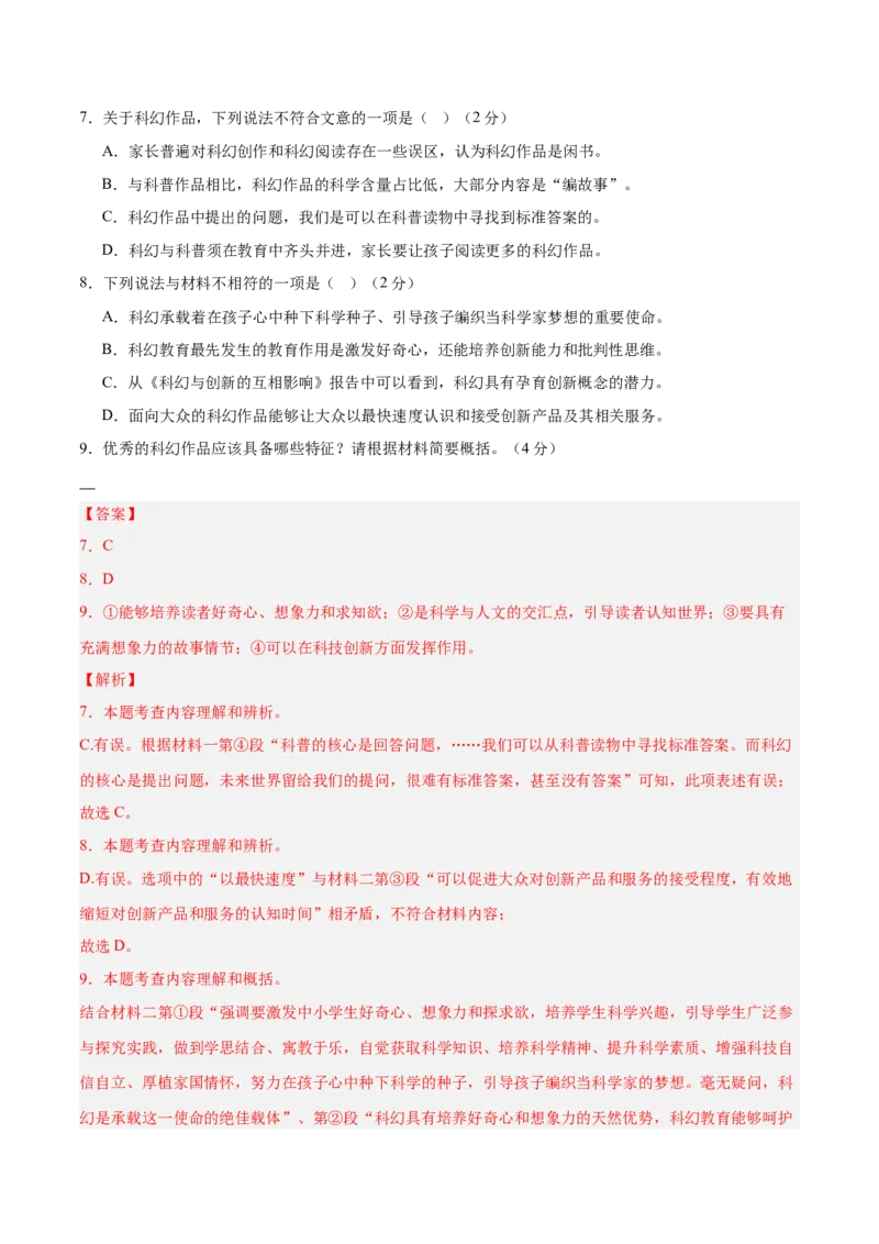 2024年中考押题预测卷（湖南卷）-语文（全解全析）_中考复习资料_语数英物化_1语文中考复习_赠送：2024中考模拟题_押题预测