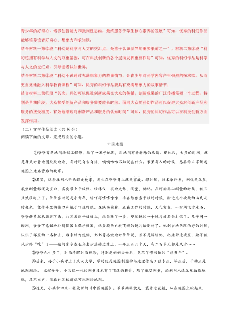2024年中考押题预测卷（湖南卷）-语文（全解全析）_中考复习资料_语数英物化_1语文中考复习_赠送：2024中考模拟题_押题预测