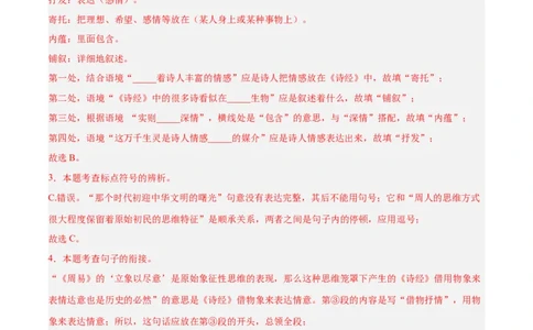 2024年中考押题预测卷（湖南卷）-语文（全解全析）_中考复习资料_语数英物化_1语文中考复习_赠送：2024中考模拟题_押题预测