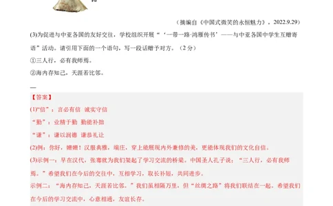 2024年中考押题预测卷（湖南卷）-语文（全解全析）_中考复习资料_语数英物化_1语文中考复习_赠送：2024中考模拟题_押题预测