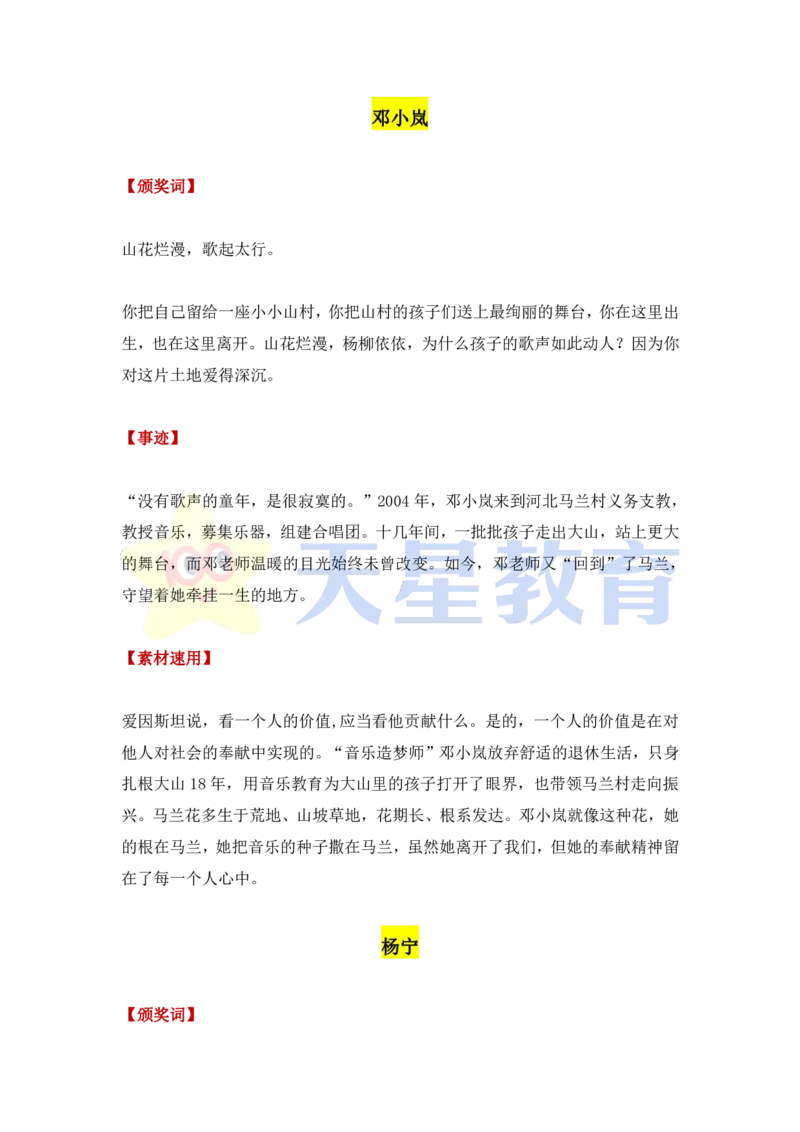 感动中国2022年度人物：颁奖词+事迹+速用模板_高中三年全科资料_高中_1高中基础资料包_C-热点事件知识点解读