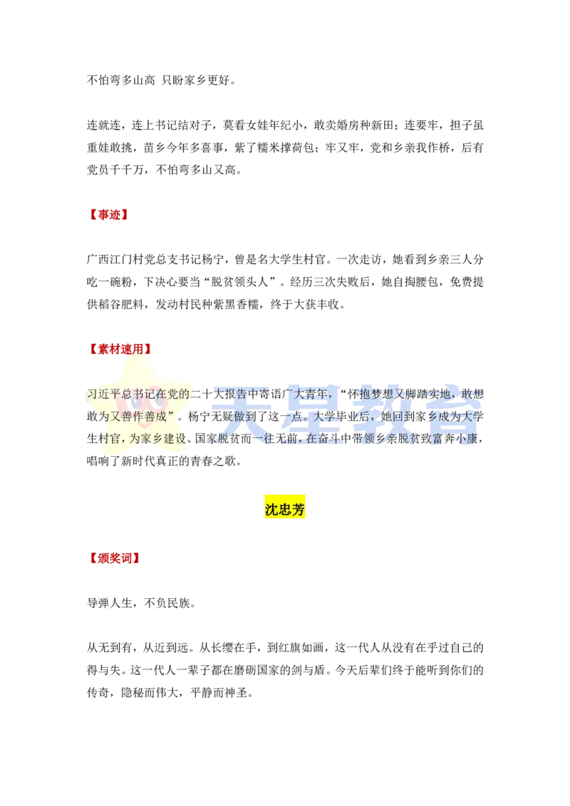感动中国2022年度人物：颁奖词+事迹+速用模板_高中三年全科资料_高中_1高中基础资料包_C-热点事件知识点解读