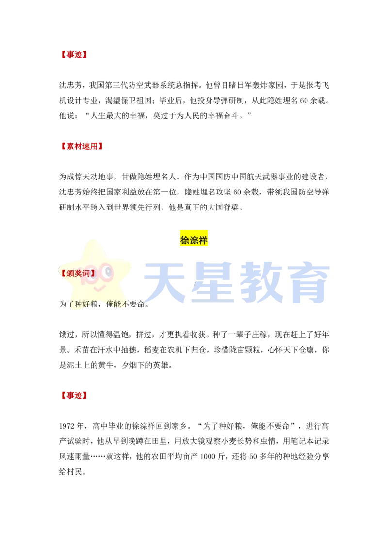感动中国2022年度人物：颁奖词+事迹+速用模板_高中三年全科资料_高中_1高中基础资料包_C-热点事件知识点解读