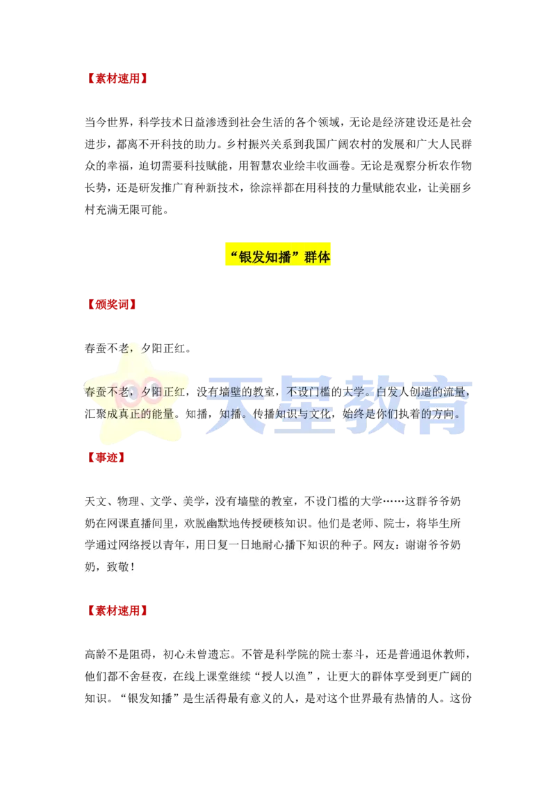 感动中国2022年度人物：颁奖词+事迹+速用模板_高中三年全科资料_高中_1高中基础资料包_C-热点事件知识点解读