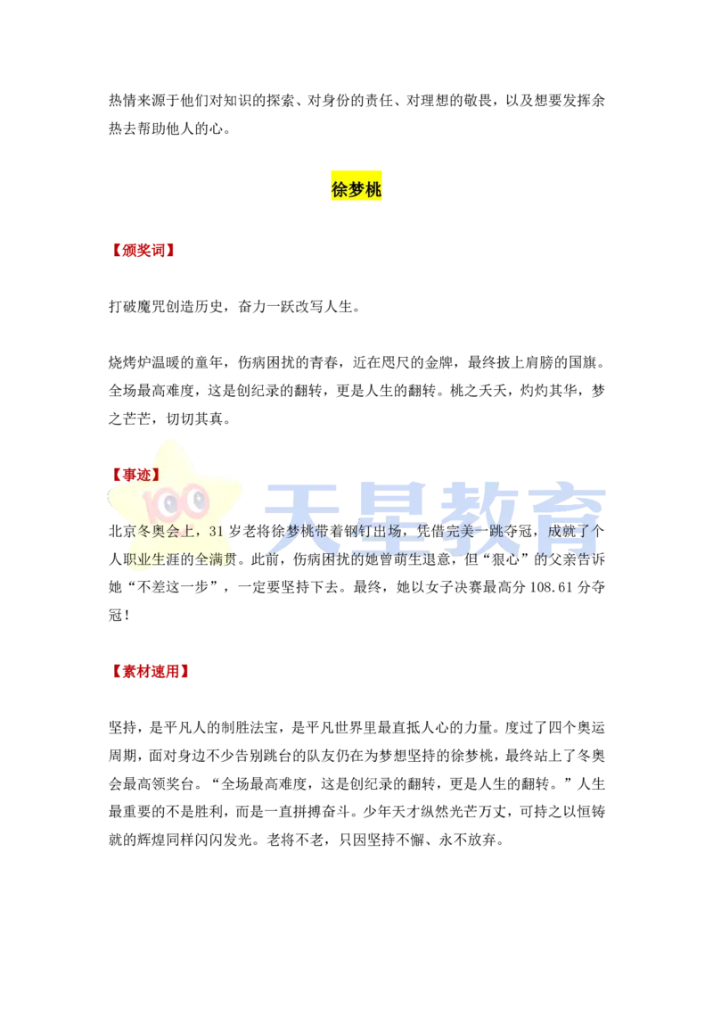 感动中国2022年度人物：颁奖词+事迹+速用模板_高中三年全科资料_高中_1高中基础资料包_C-热点事件知识点解读
