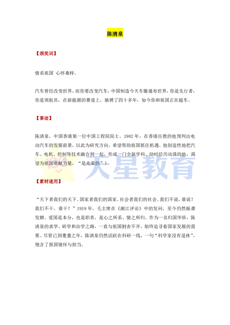 感动中国2022年度人物：颁奖词+事迹+速用模板_高中三年全科资料_高中_1高中基础资料包_C-热点事件知识点解读