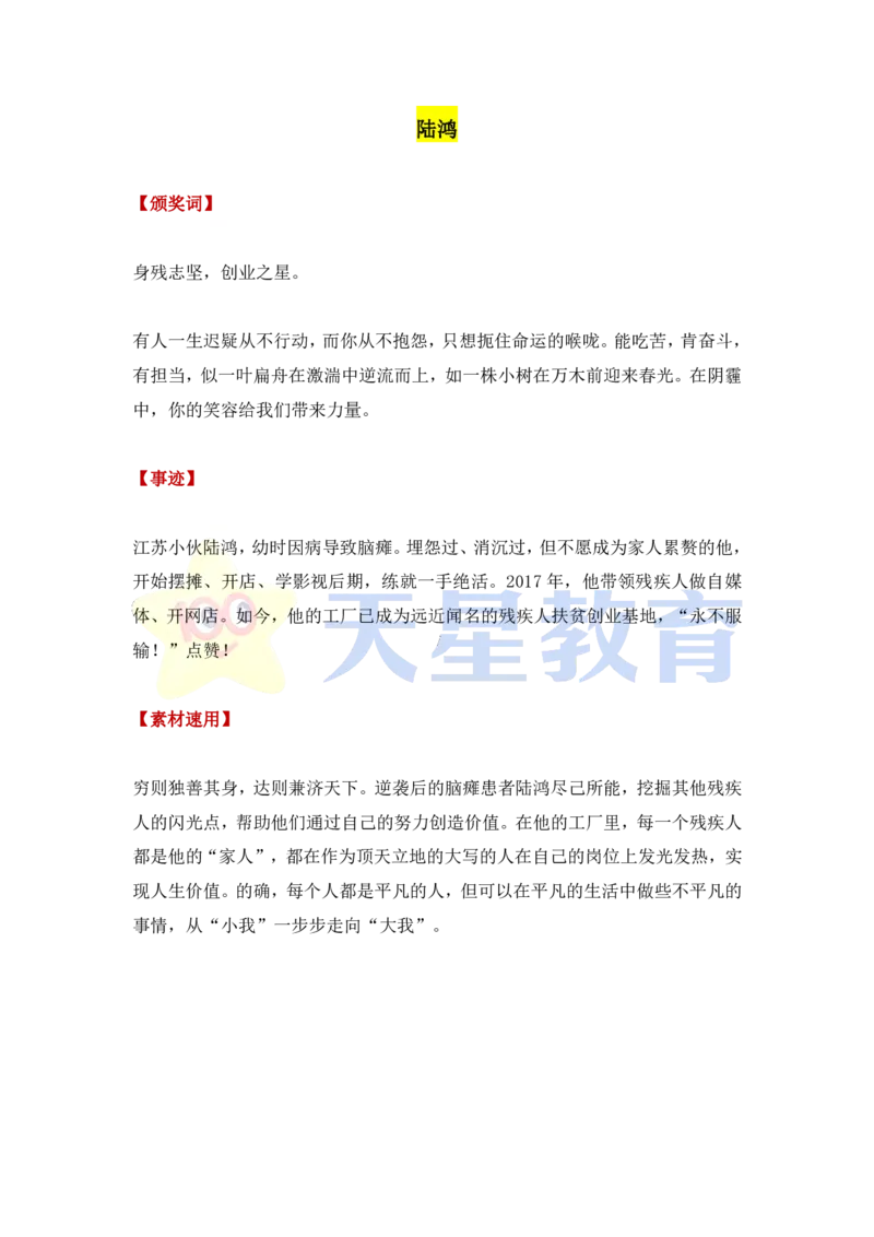 感动中国2022年度人物：颁奖词+事迹+速用模板_高中三年全科资料_高中_1高中基础资料包_C-热点事件知识点解读